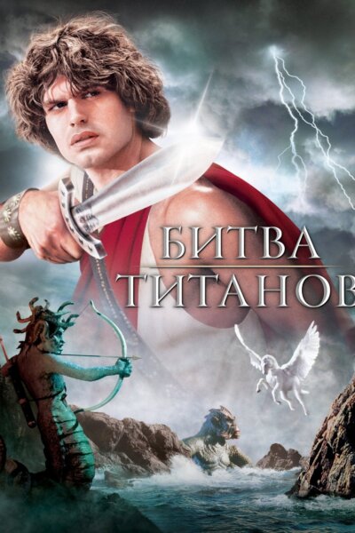 Souboj Titánů
