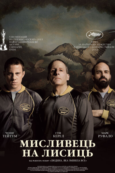Foxcatcher