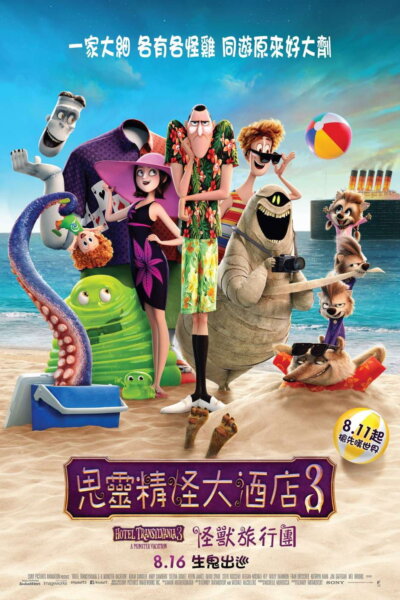 Hotel Transylvánie: Transformánie